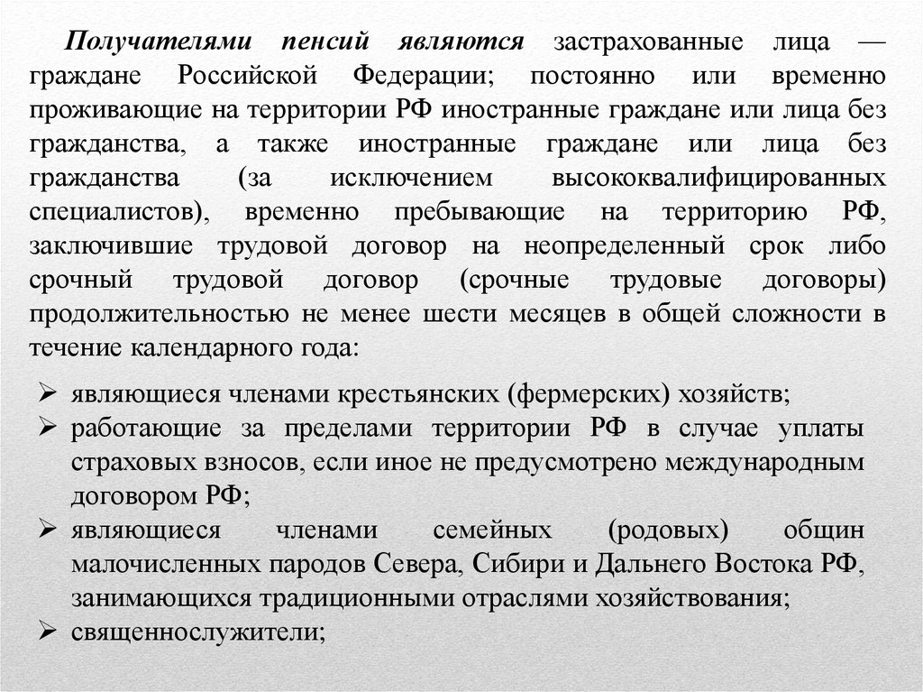 Общая характеристика пенсионной системы рф презентация