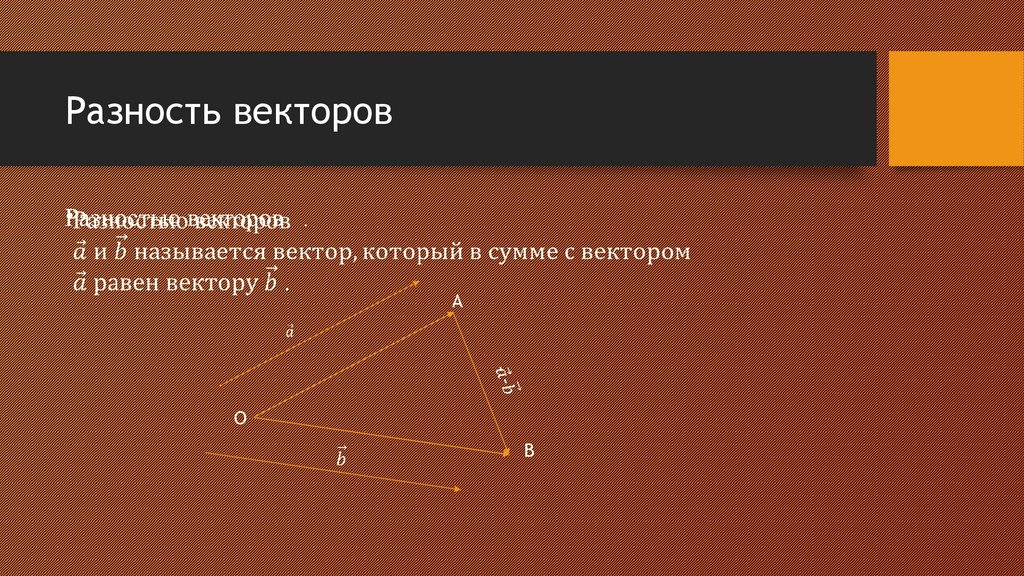 Векторы презентация 9 класс