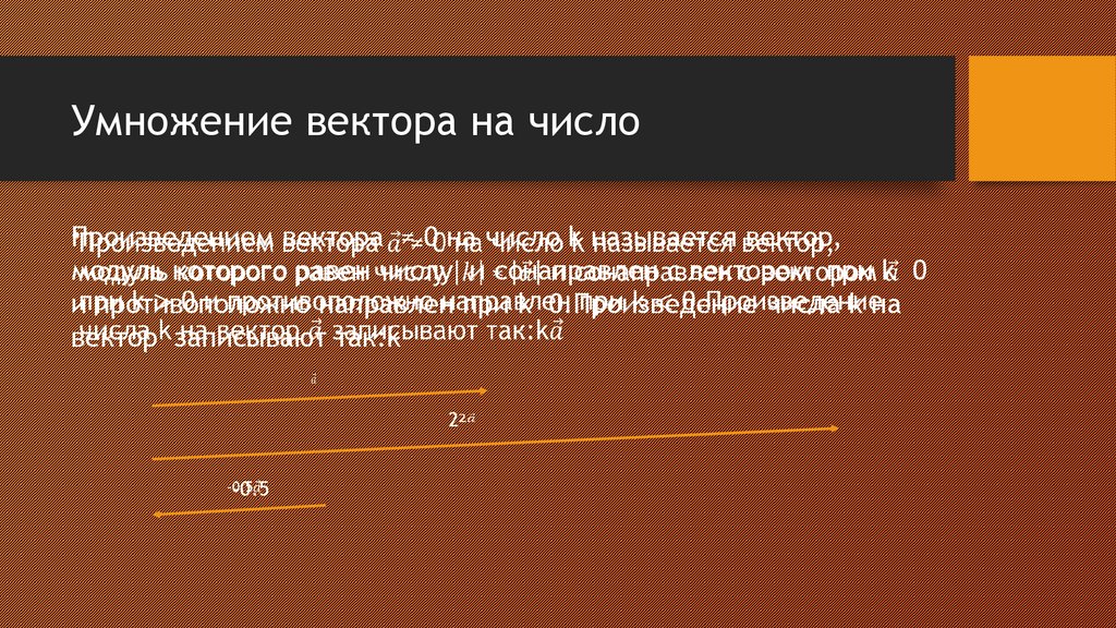 Вектор презентация 8 класс