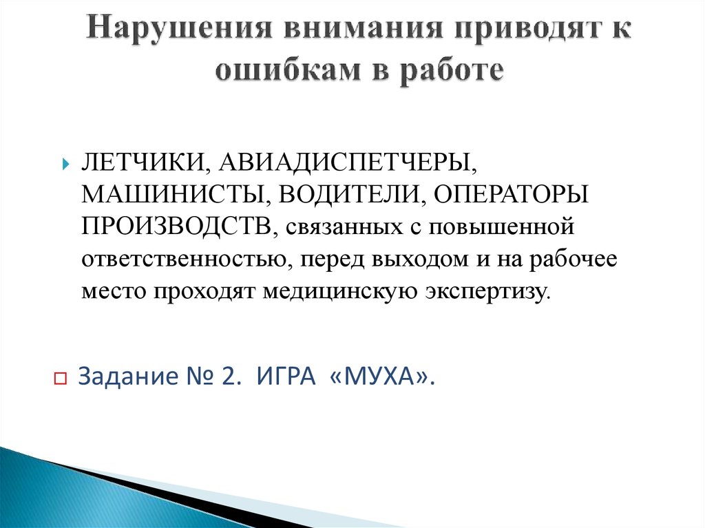 Нарушители внимания. Расстройства внимания. Причины нарушения внимания. Нарушение внимания. Нарушенное внимание.