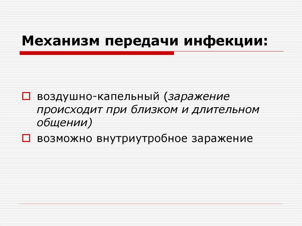 Механизм передачи общения. Механизм передачи менингококковой инфекции. Механизм передачи инфекции a менингококк. Механизм передачи при менингококковой инфекции. Ведущий путь передачи менингококковой инфекции.