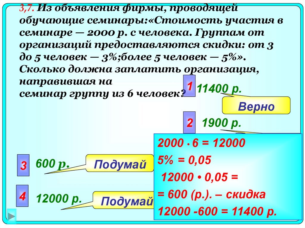 5 от 600