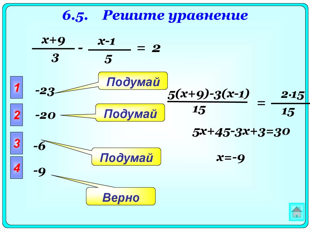 Уравнение x2 9x 20 0