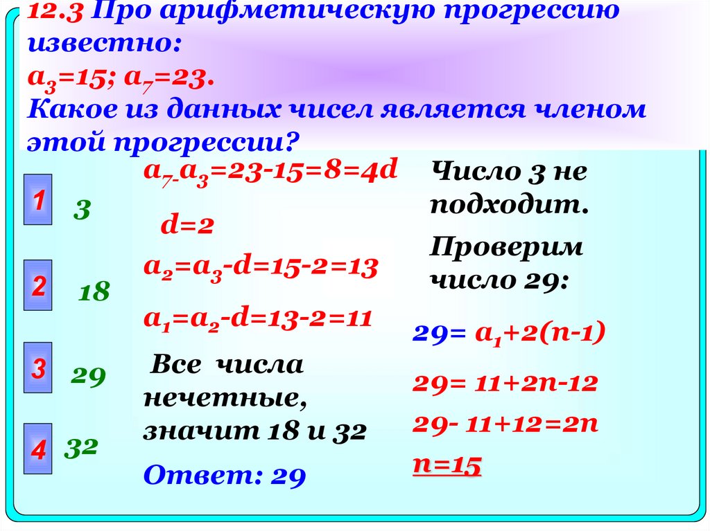 Прогрессия нечетных чисел. Арифметическая прогрессия числа. Число членов арифметической прогрессии. Арифметическая прогрессия 3 числа. Арифметическая прогрессия какие числа.