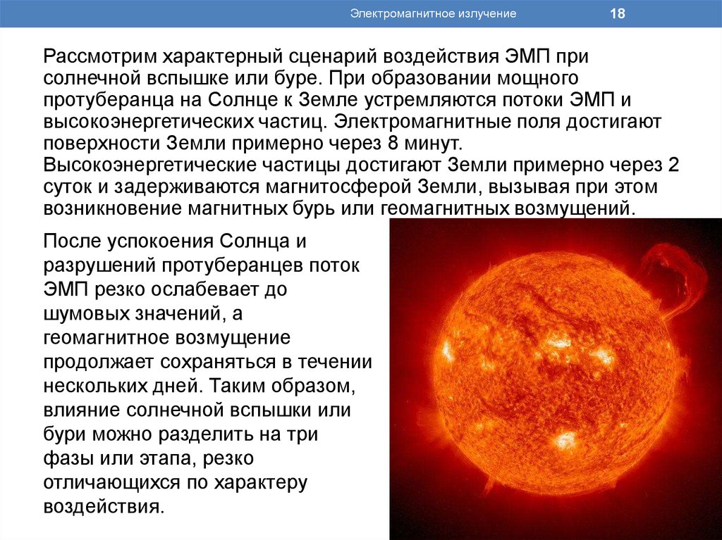 Солнечная радиация причины. Размер протуберанца на солнце. Электромагнитное излучение солнца. Электромагнитное излучение солнца влияние. Протуберанцы механизм возникновения.
