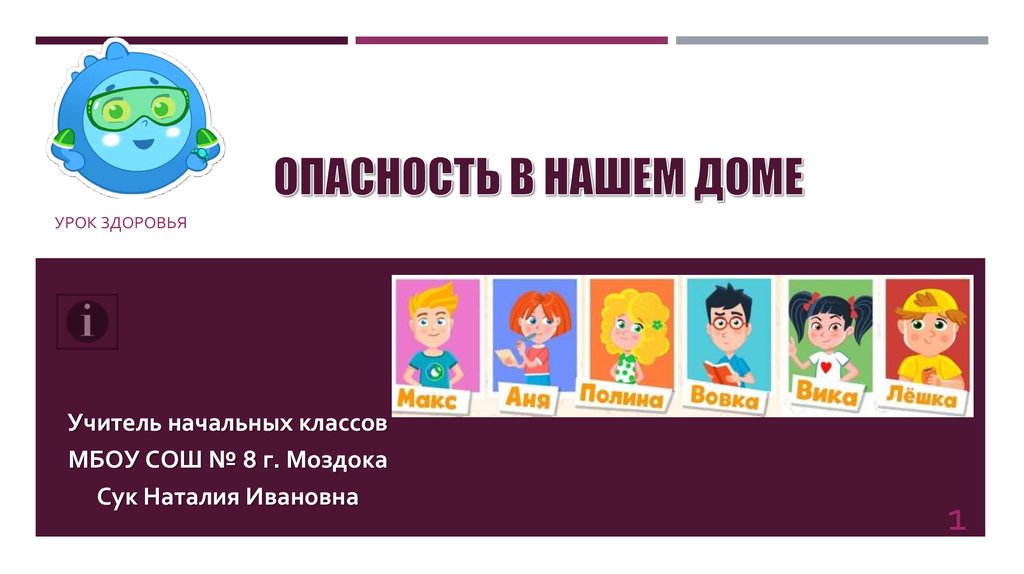 Опасность в нашем доме - презентация онлайн