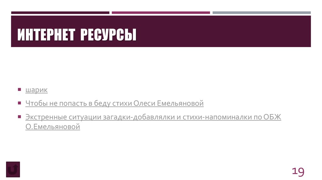 Интернет ресурсы