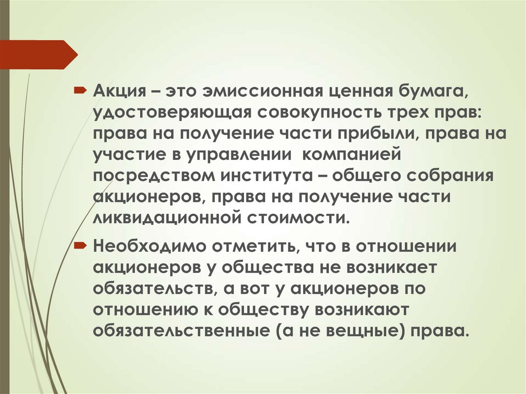 Право на получение части прибыли. Акция это ценная бумага удостоверяющая. Эмиссионная ценная бумага удостоверяющая права. Эмиссионная акция. Ценная бумага удостоверяет отношения долга.