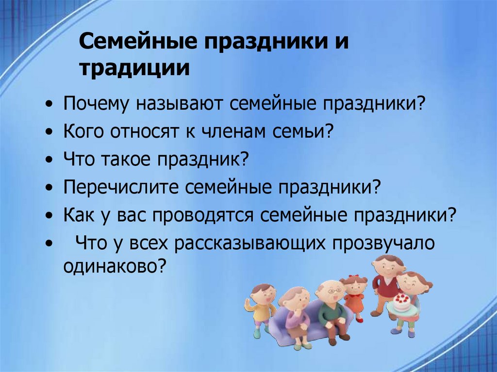 Презентация праздники семьи