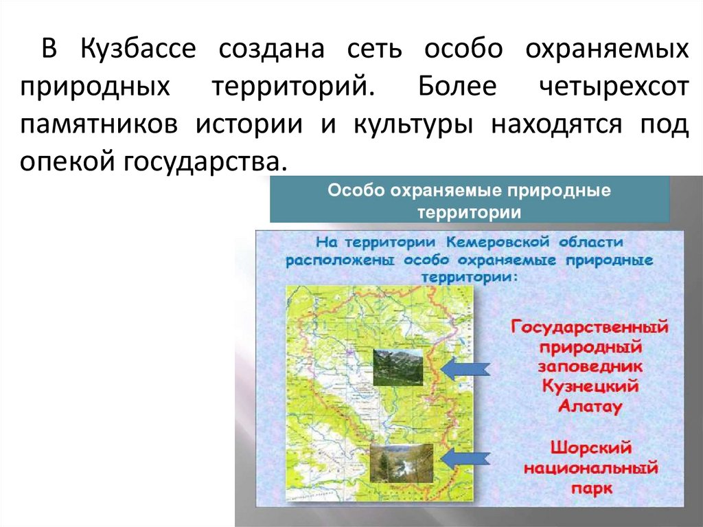 Экология кузбасса презентация