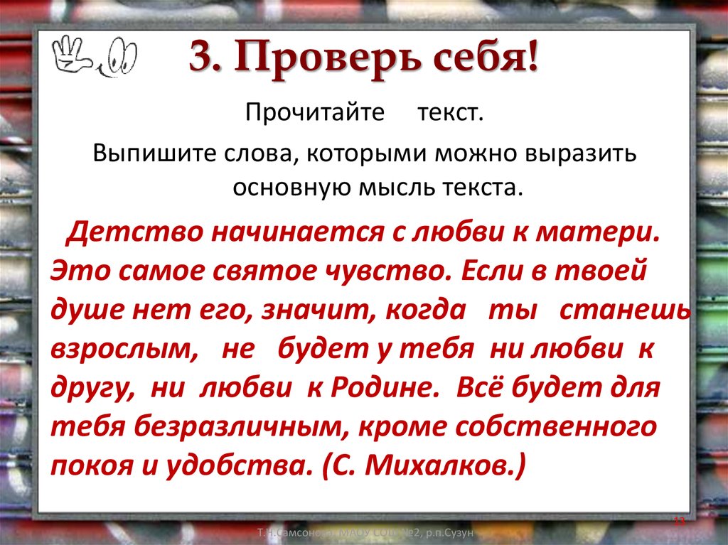 Основная мысль 6 класс