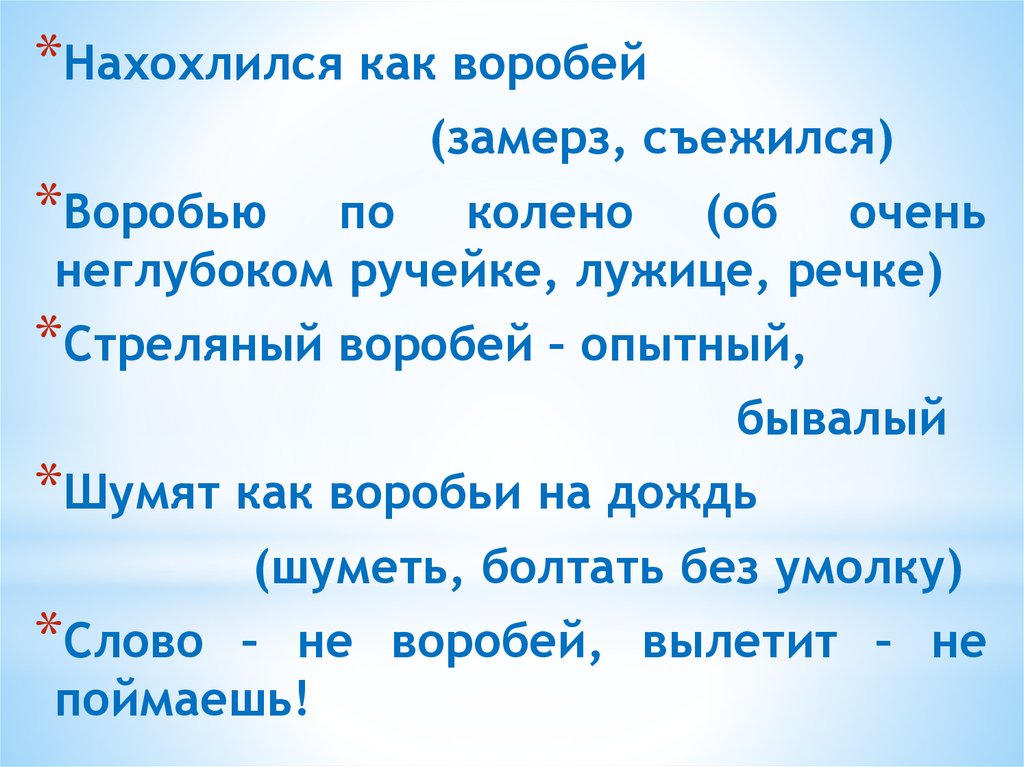 Сочинение про воробья 5 класс по русскому. Сочинение про воробья 3 класс. Воробей съежился. Нахохлился значение слова. Предложение со словом съежился.