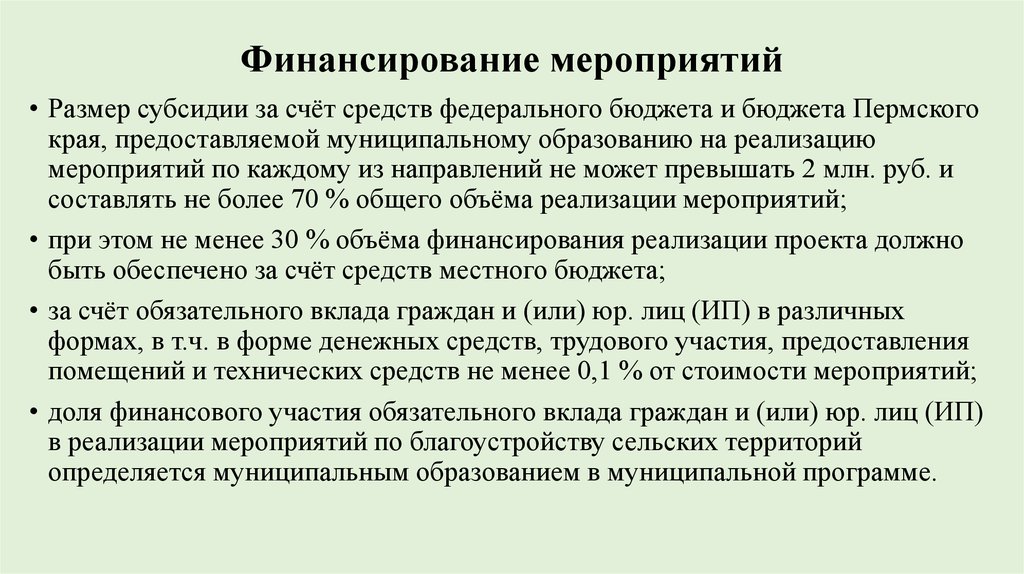 Финансирование мероприятий. Финансирование природоохранных мероприятий. Финансирование мар. Источники финансирования природоохранных мероприятий.