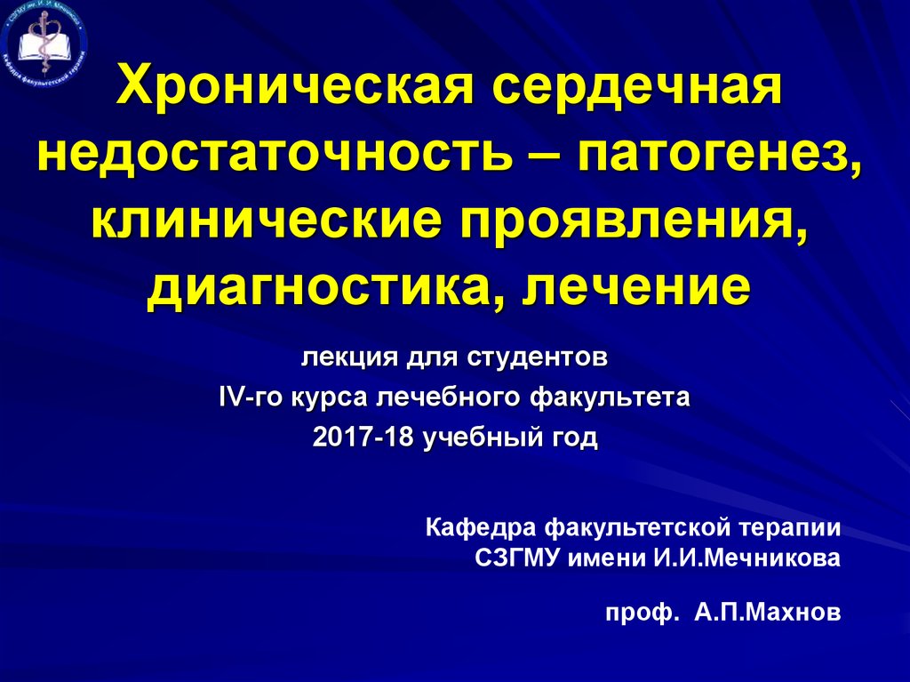 Отеки при сердечной недостаточности патогенез