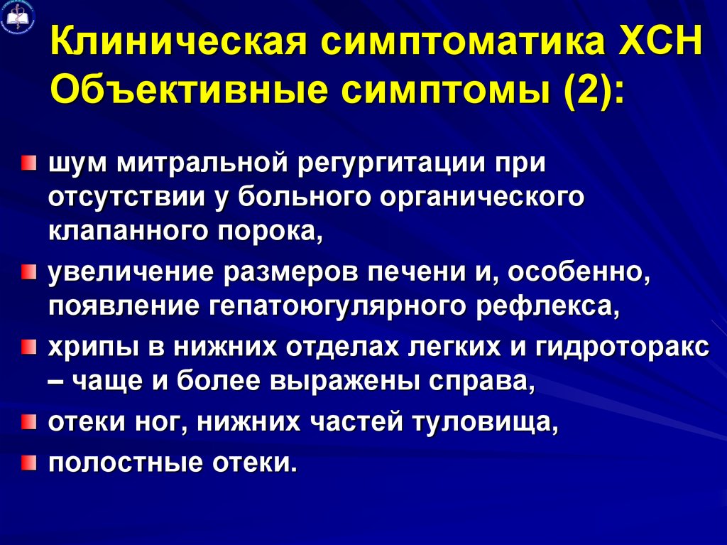 Отеки при сердечной недостаточности патогенез