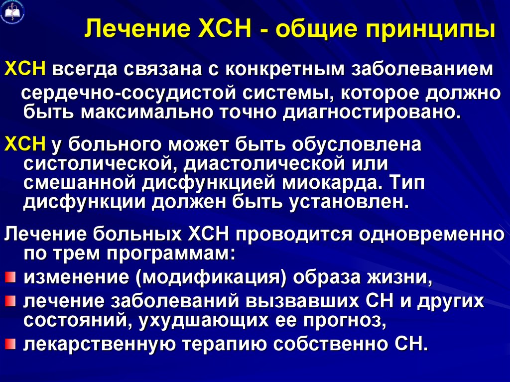 Хсн презентация по клиническим рекомендациям