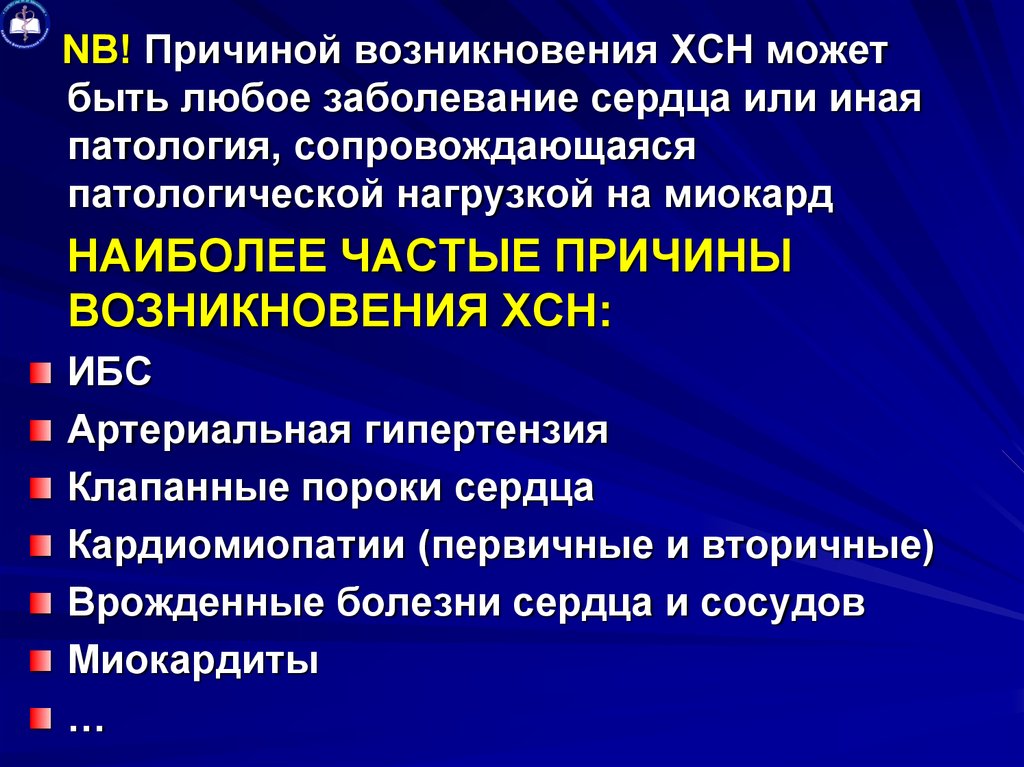 Отеки при сердечной недостаточности патогенез