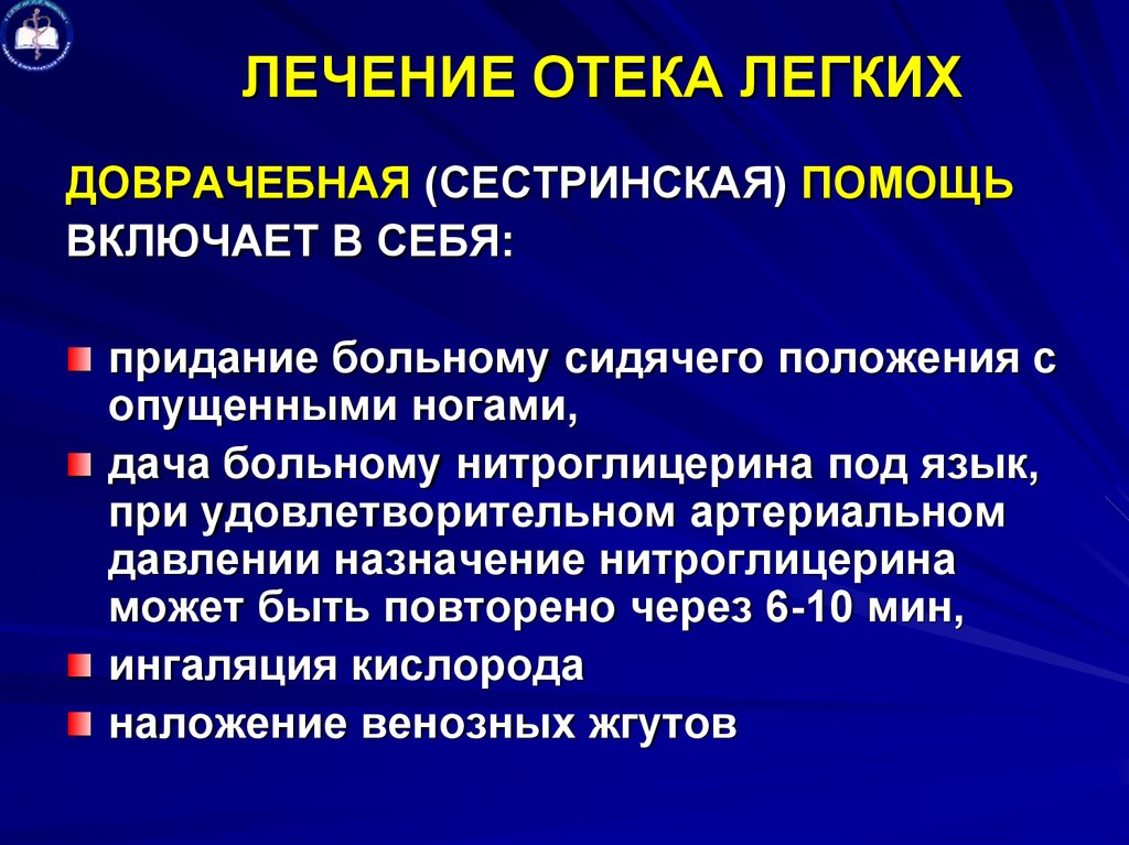 Отек легких лечение. Лекарства при отеке легких. Методика при отеке легких. Отёк лёгкого терапия. Причины развития отека легких.