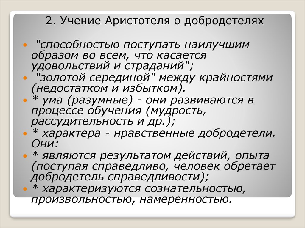 План ответа на вопрос что такое добродетели