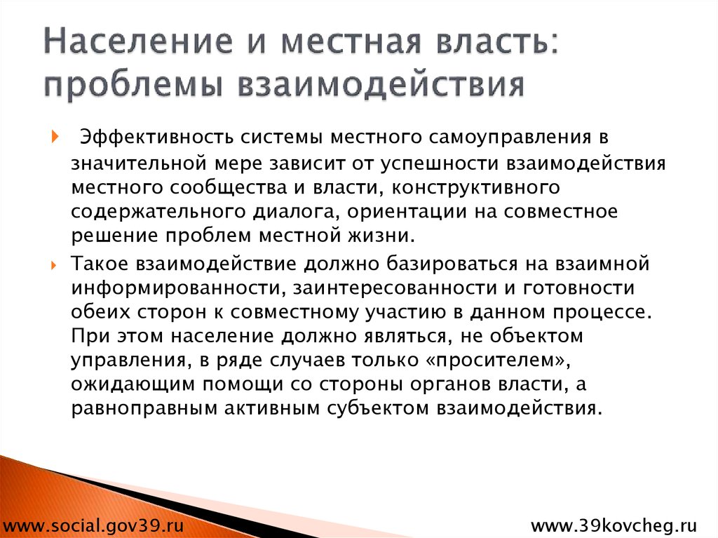 Проблемы власти