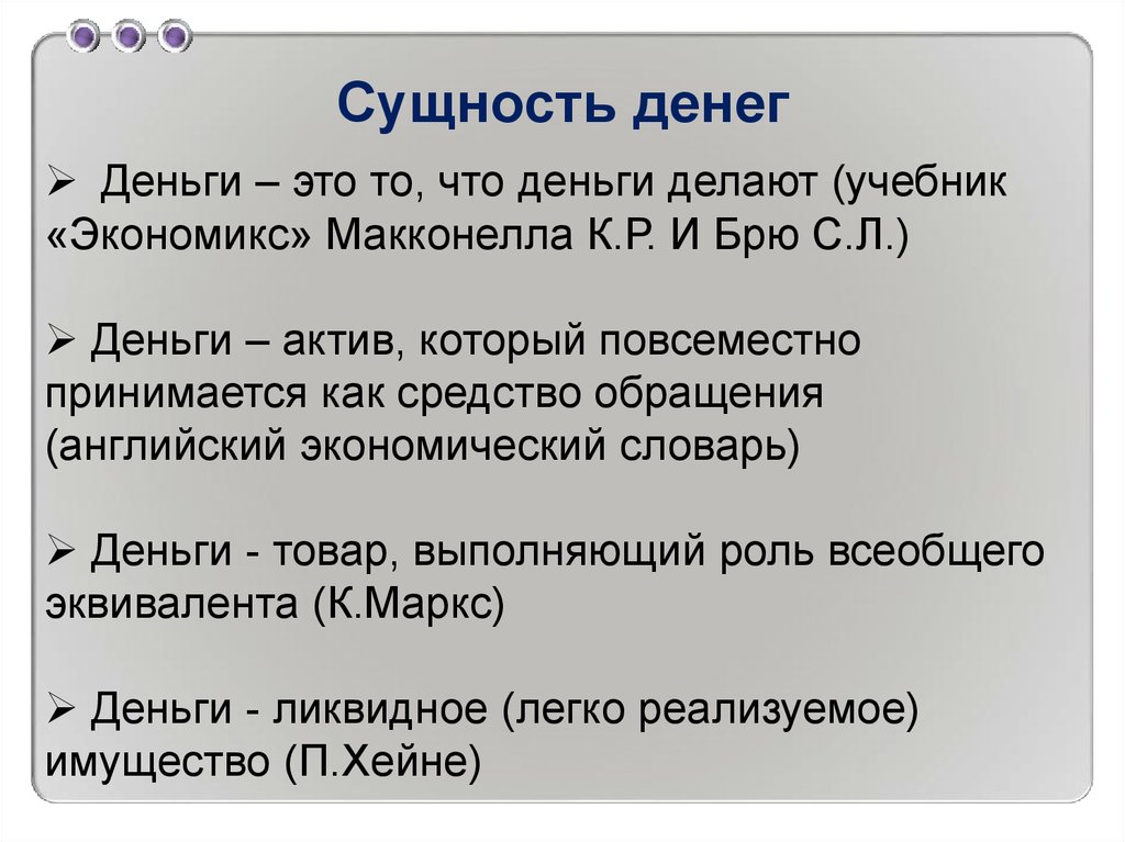 Сущность денег. Сущность денег определение. Экономическая сущность денег. Деньги определение Маркса. Сущность денег как экономической категории.