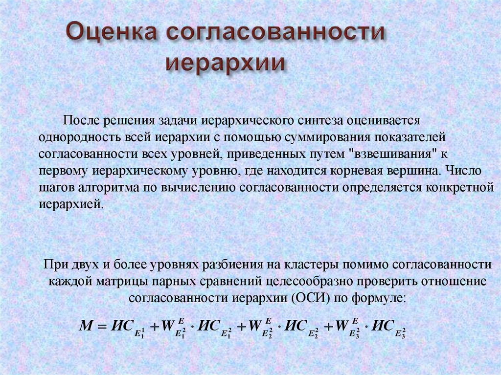 Оценка согласованности экспертных оценок