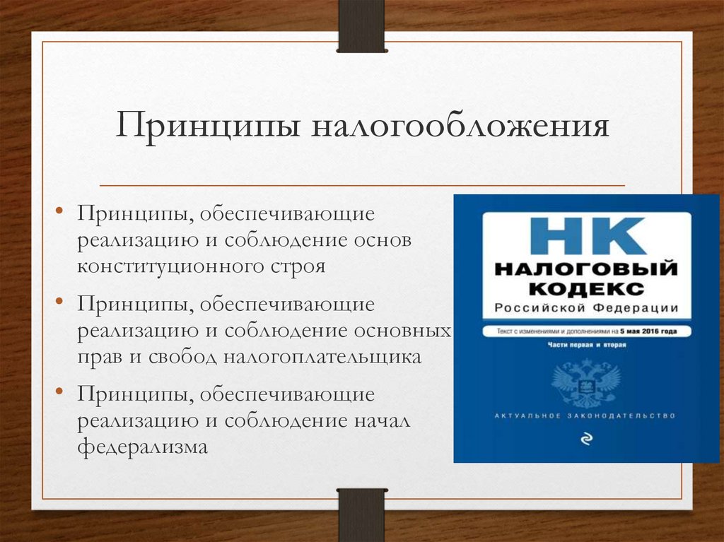 4 принципа налогов. Принципы налогообложения. Основные принципы налогообложения. Принцип удобности налогообложения. Современные принципы налогообложения.