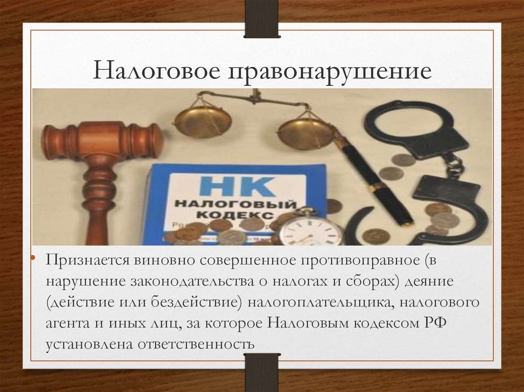 Налоговые преступления презентация