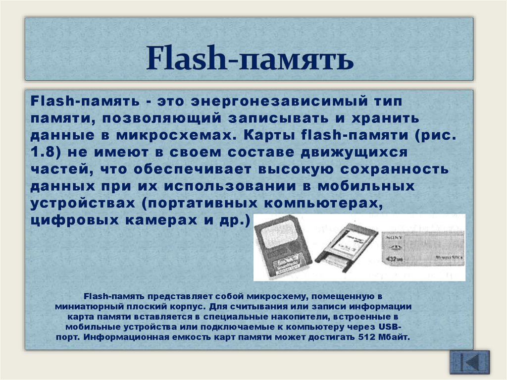 Flash-память