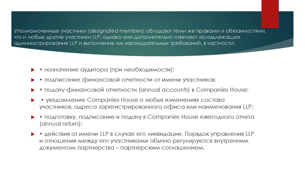 Стратегия обеспечивает. Управомоченные участники. Партнерство с ограниченной ОТВЕТСТВЕННОСТЬЮ. 6. Омбудсмен в Швеции обязанности.