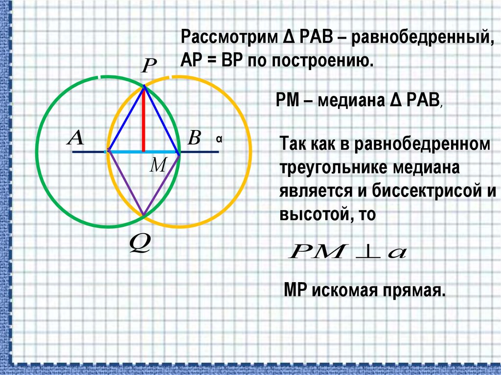 Равнобедренный треугольник циркулем. Построение Медианы с помощью циркуля. Построение Медианы циркулем. Построение Медианы треугольника с помощью циркуля. Медиана с помощью циркуля и линейки.