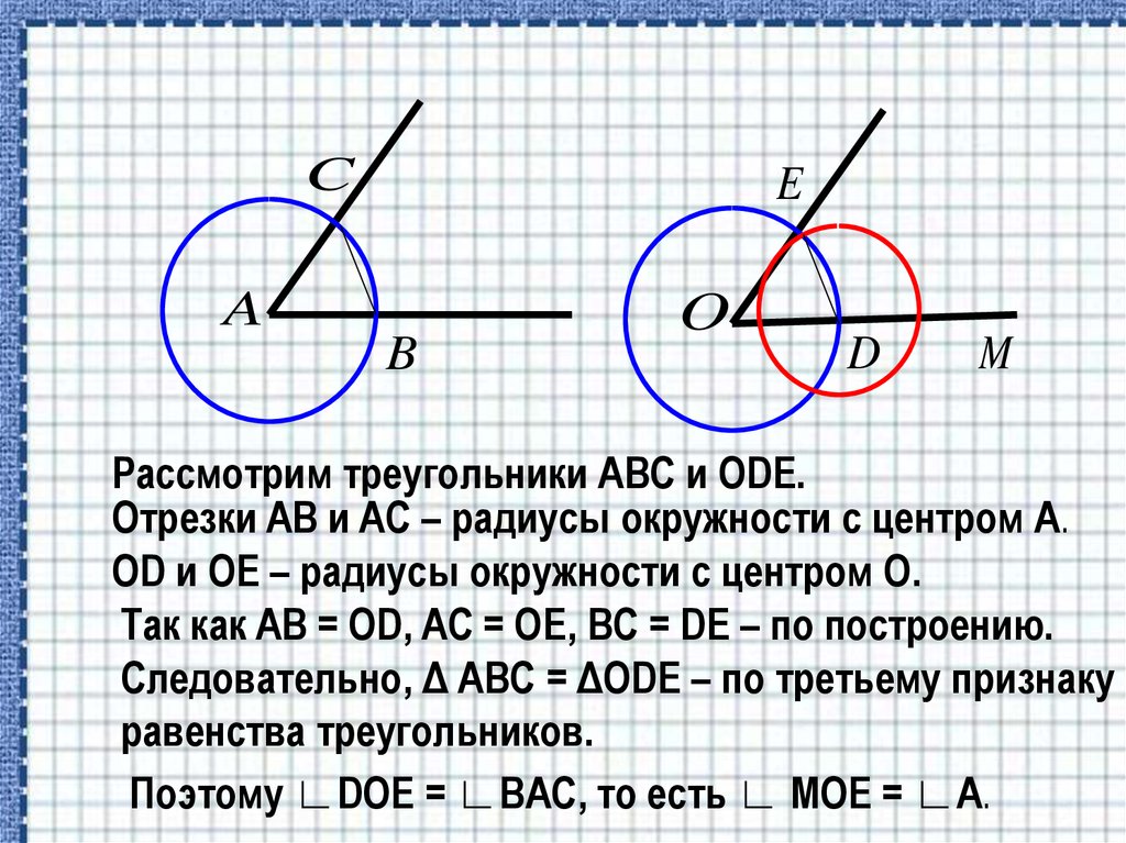 Окружность 7 класс геометрия презентация. Окружность 7 класс геометрия. Свойства окружности 7 класс. Центр окружности это 7 класс. Окружность и круг 7 класс.