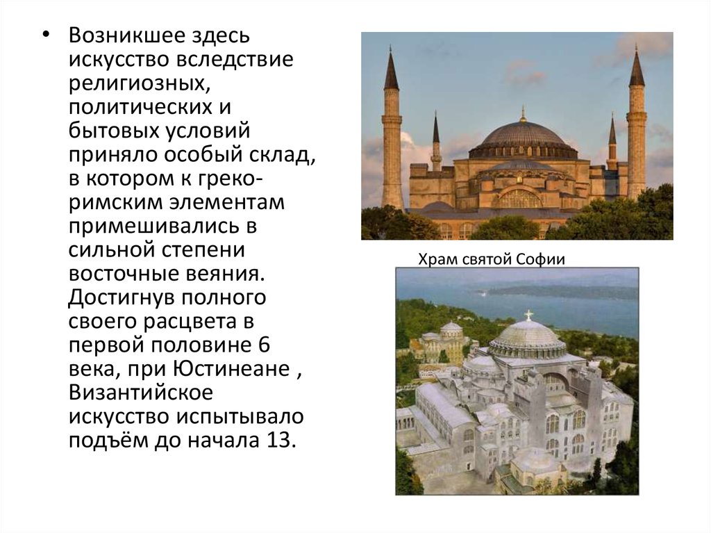 Реферат: Художественная культура Византии 2