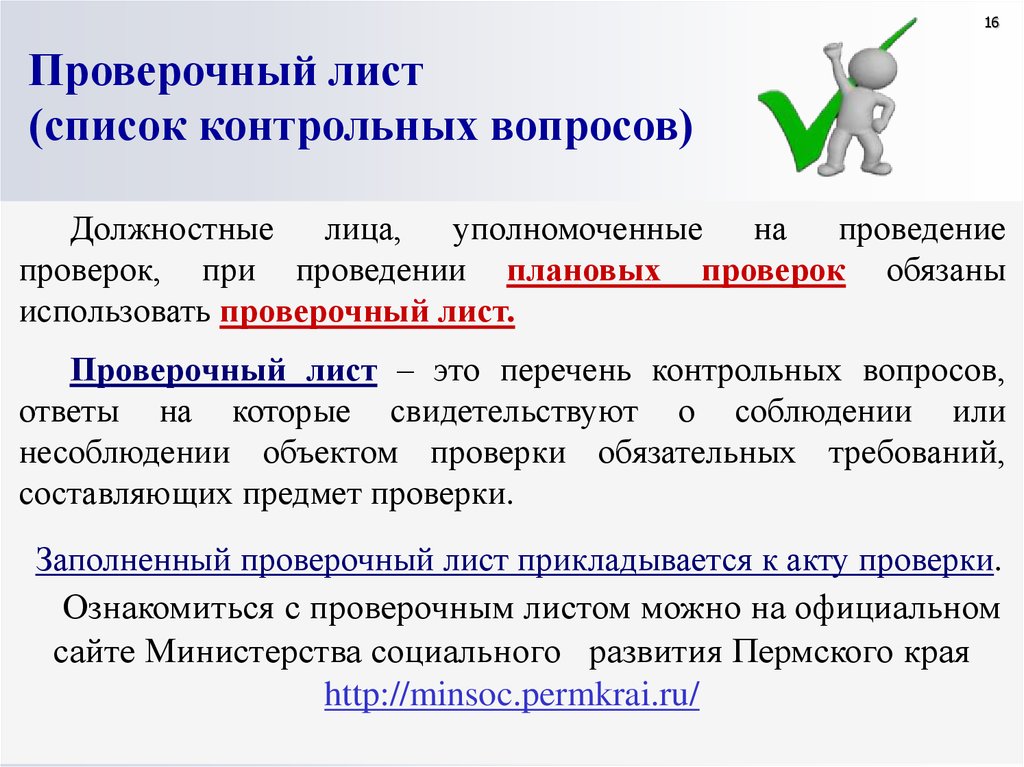 Листьев проверить. Содействие работодателей в обеспечении занятости населения. Проверочные листы при проведении проверки. Проверочный лист. Проверочный список.