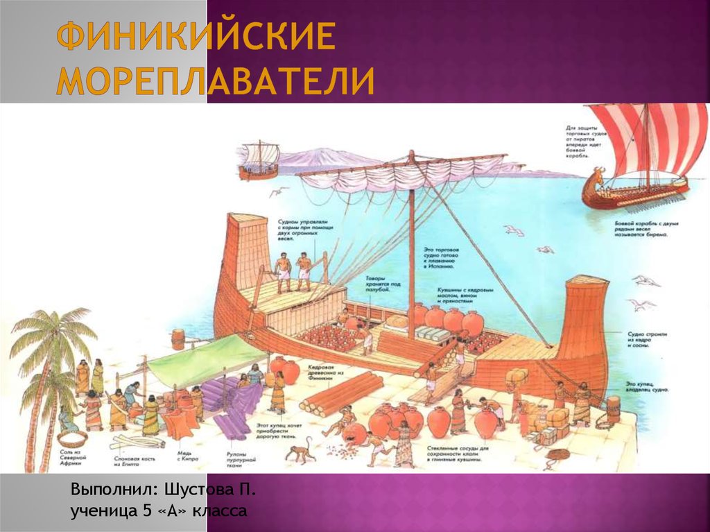 Финикийские мореплаватели 5 класс ответы