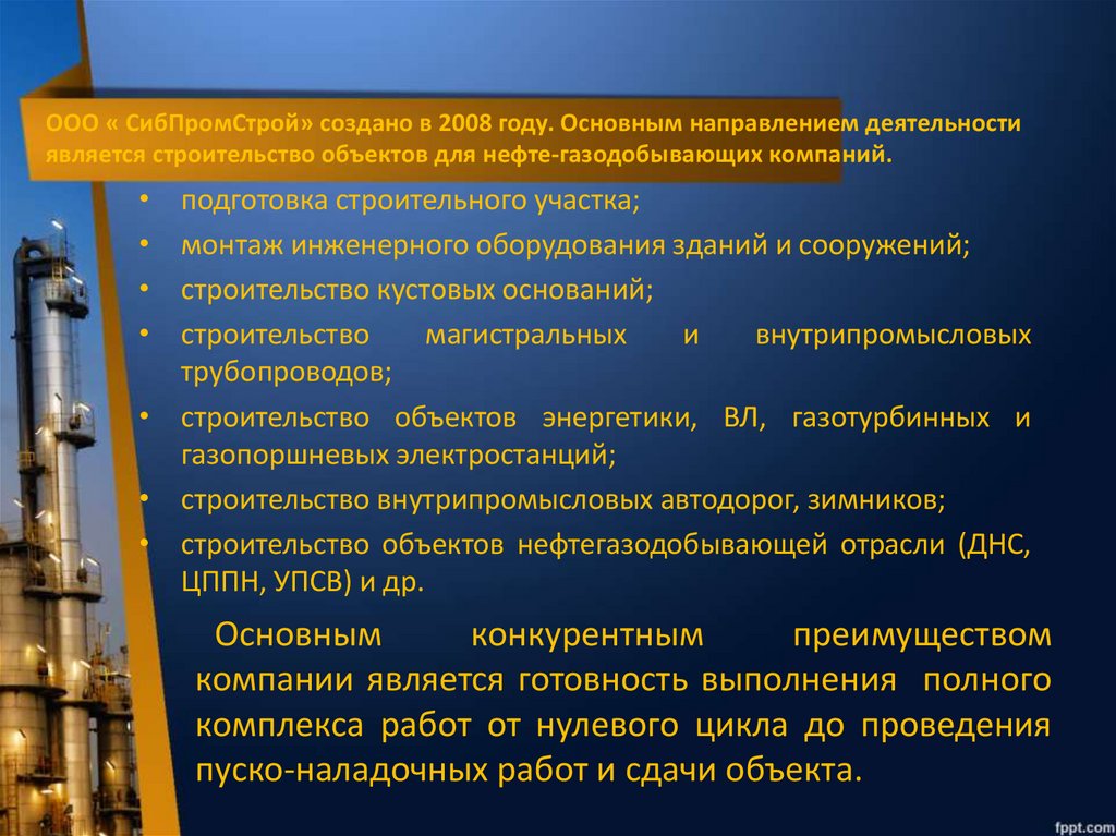 Основным видом деятельности является строительство
