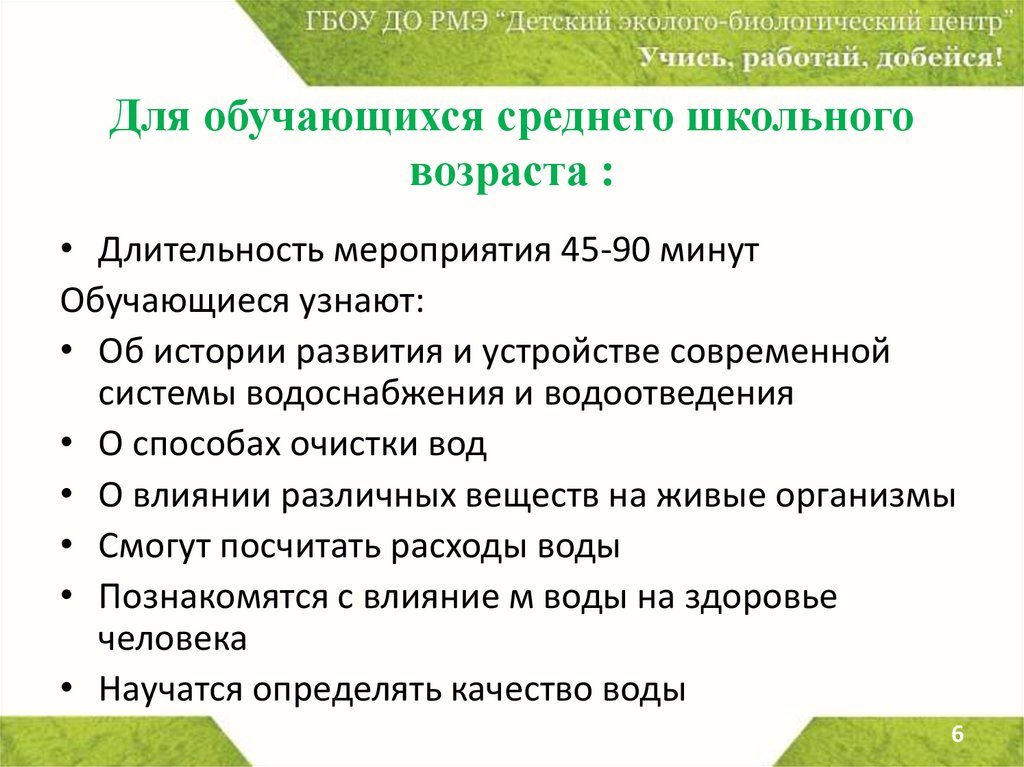 Экологическое образование и просвещение школьников проект