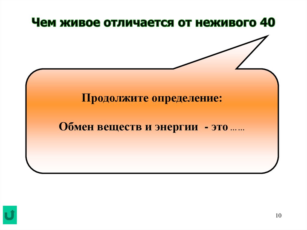 Продолжите определение. Продолжите определение выбрав. Определение 