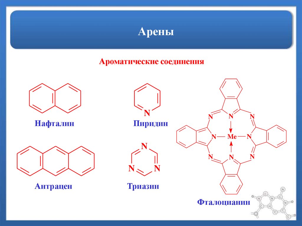 Формулы веществ аренов. Углеводороды c9 ароматические соединения. Нафталин класс органических соединений. Карбоксильные соединения аренов. Нафталин антрацен.