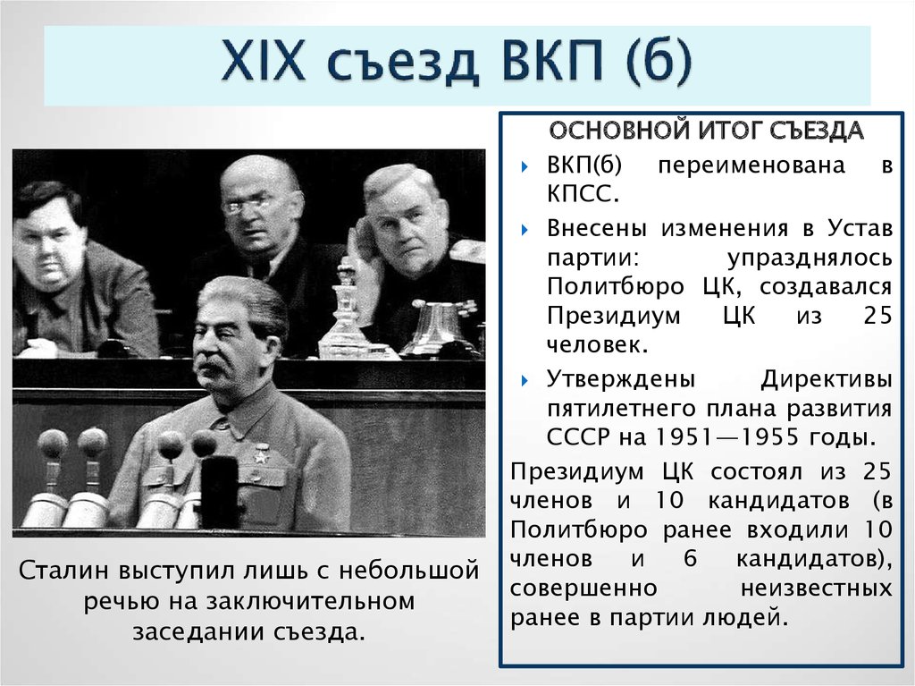 Как назывался план развития народного хозяйства ссср в тот период когда проходил съезд кпсс