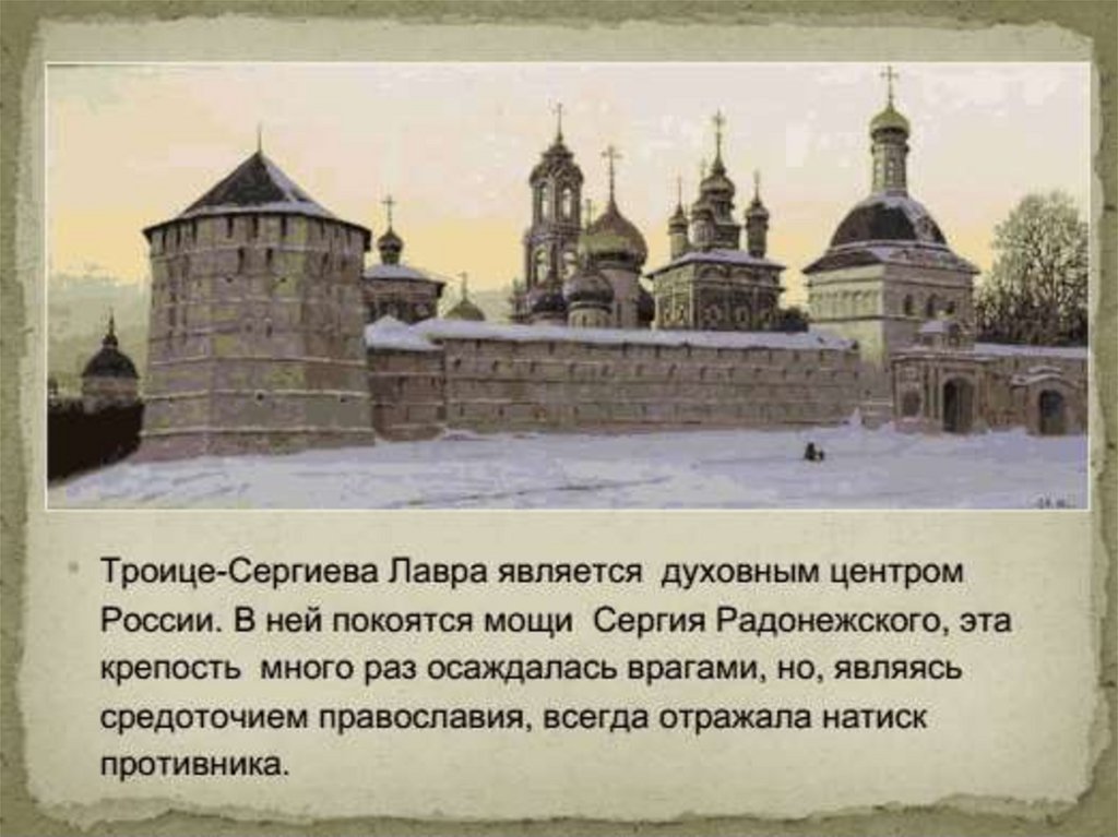 Троице Сергиева Лавра история