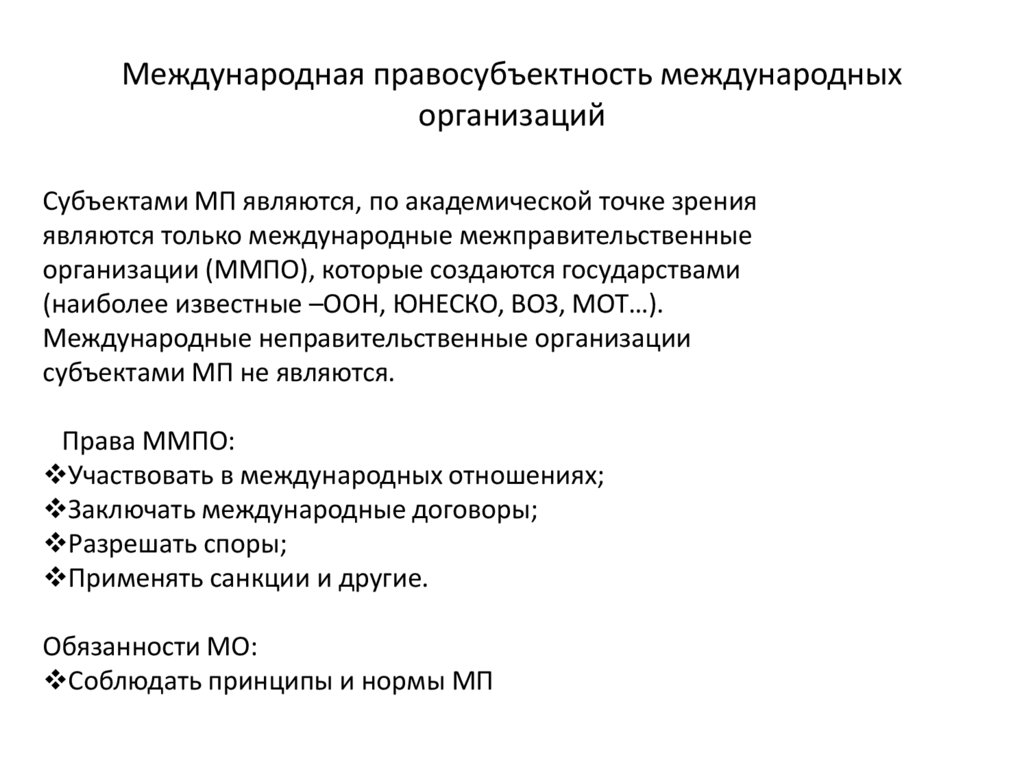 Правосубъектность заключать международные договоры