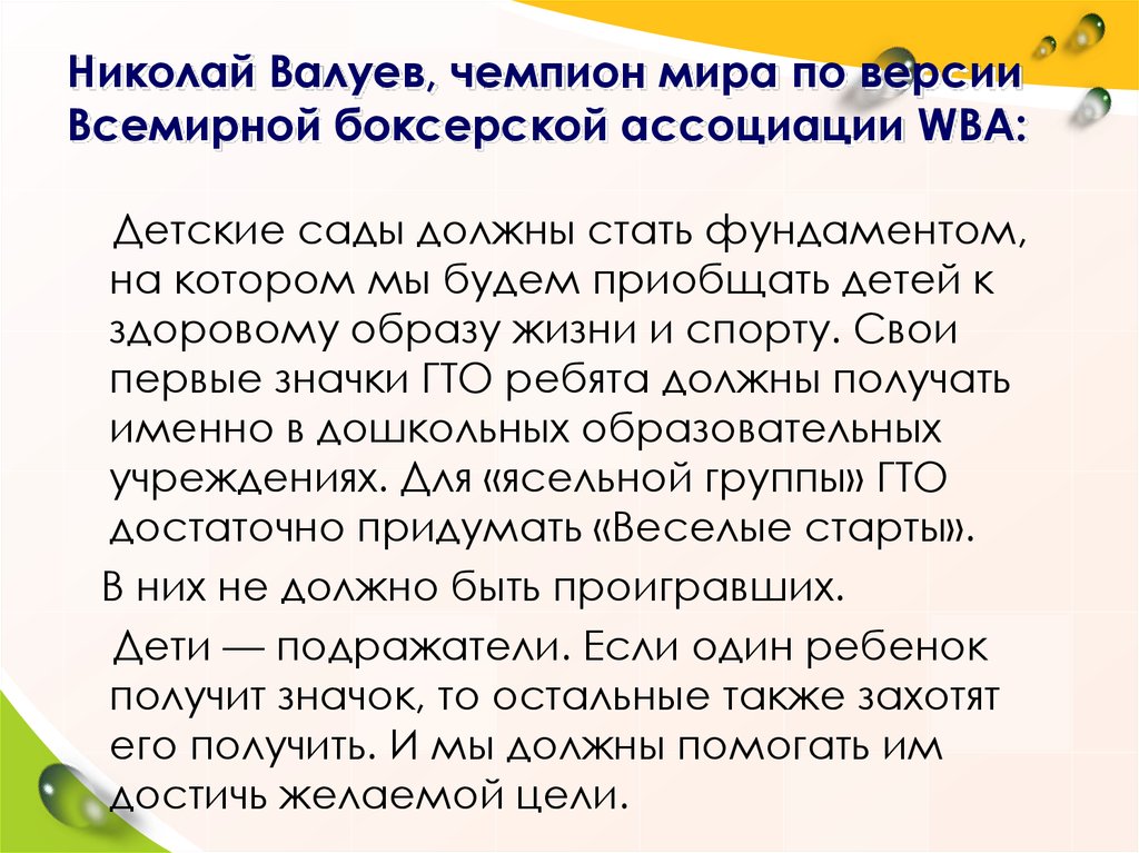 Николай Валуев, чемпион мира по версии Всемирной боксерской ассоциации WBA: