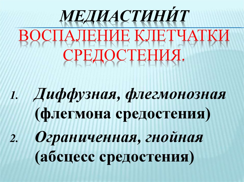 Воспаление клетчатки. Исключение воспаление клетчатки. 4. Воспаление клетчатки – это.