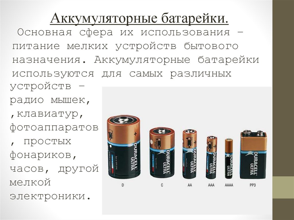 Батарейка пальчиковая как обозначается. Как отличить батарею от аккумуляторной батареи. Аккумуляторные батарейки без маркировки характеристики. Аккумуляторные батарейки батарейки. Элементы питания батарейки классификация.