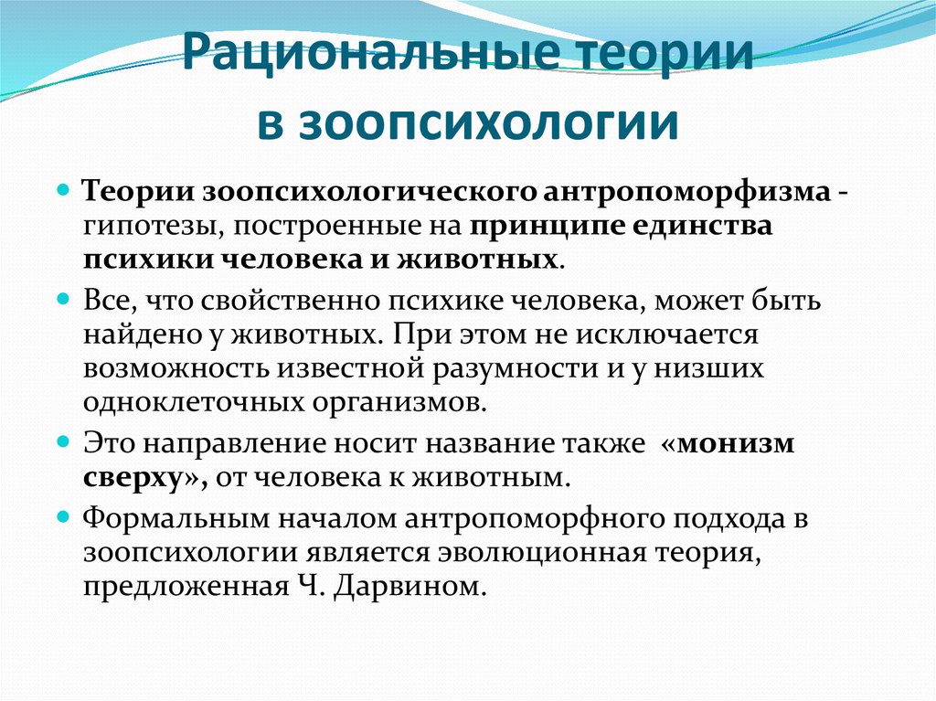 Рациональной теории