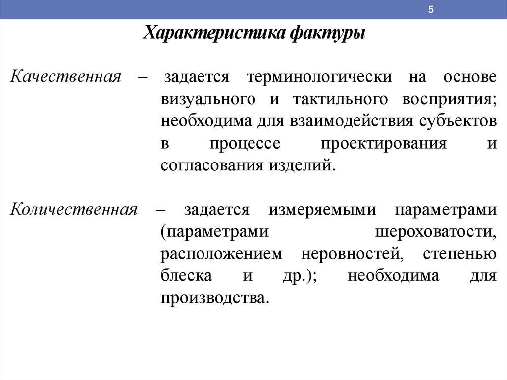 Описание фактуры. Характеристики фактур. Фактурность характеристики. Образные характеристики фактур. Описание фактуры стали.