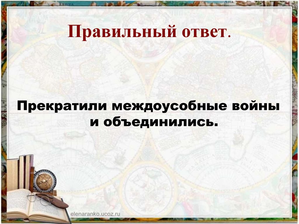 Правильный ответ.