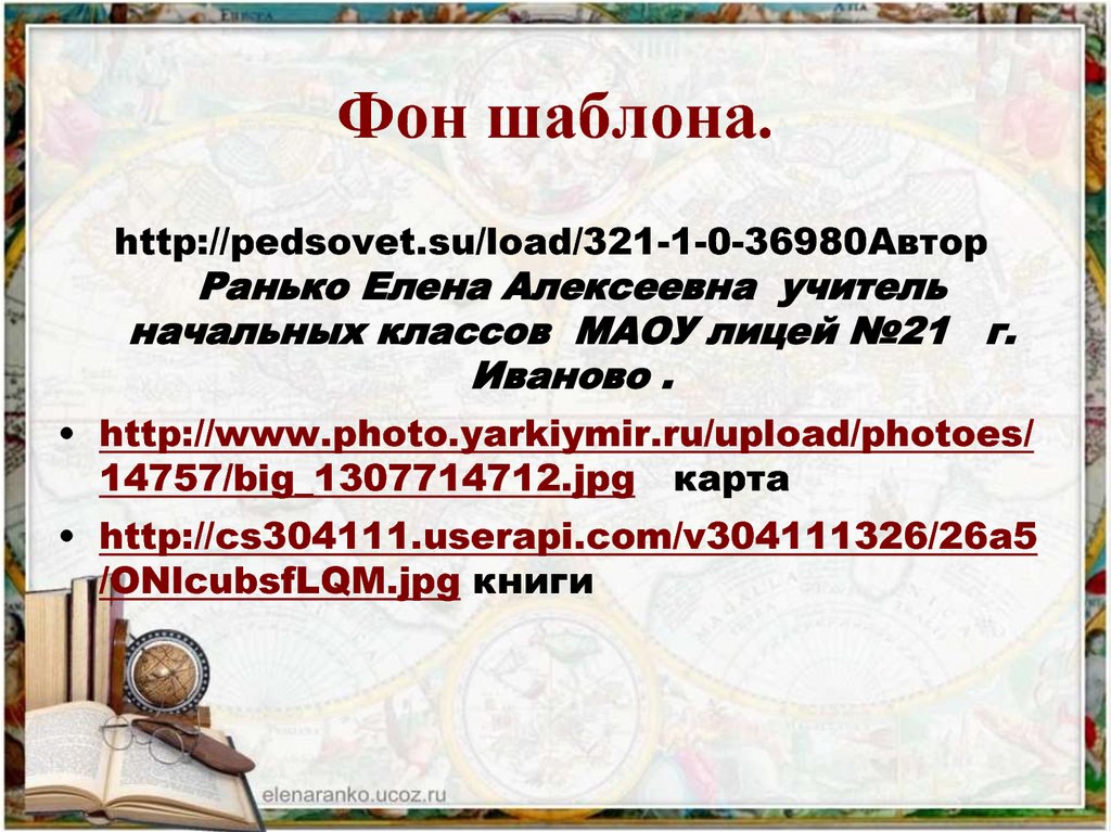 Фон шаблона.