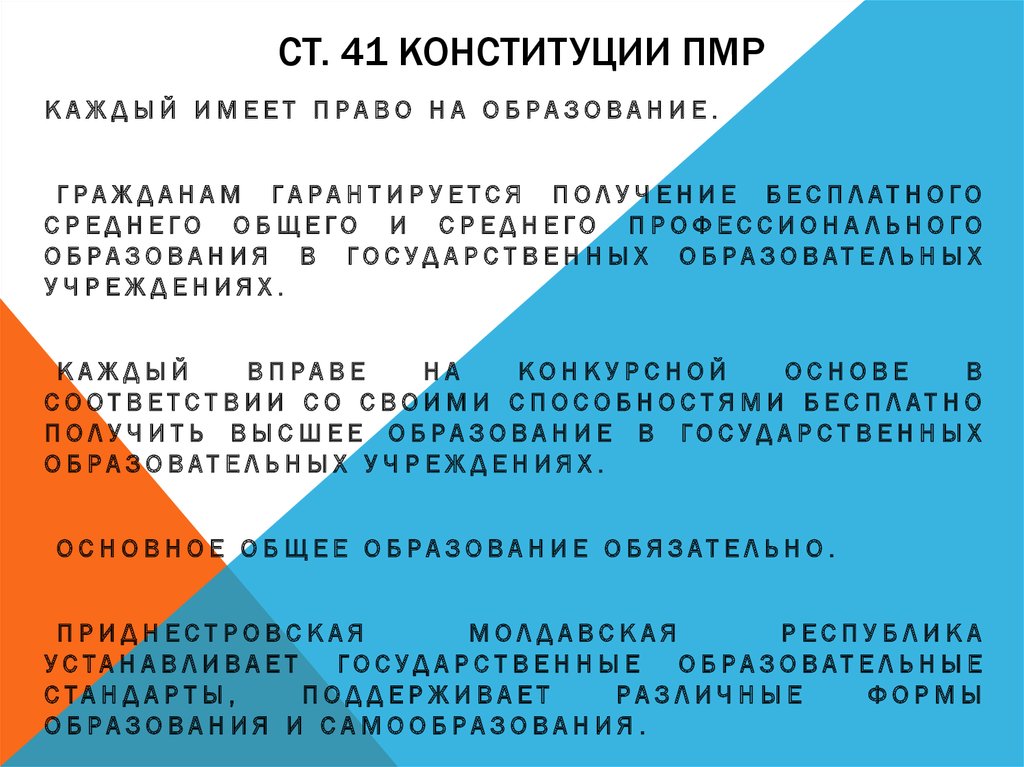 Ст 41 конституции. Ст 41 конституции рф. Статья 41 конституции рф. Ст 41 конституции. 41).